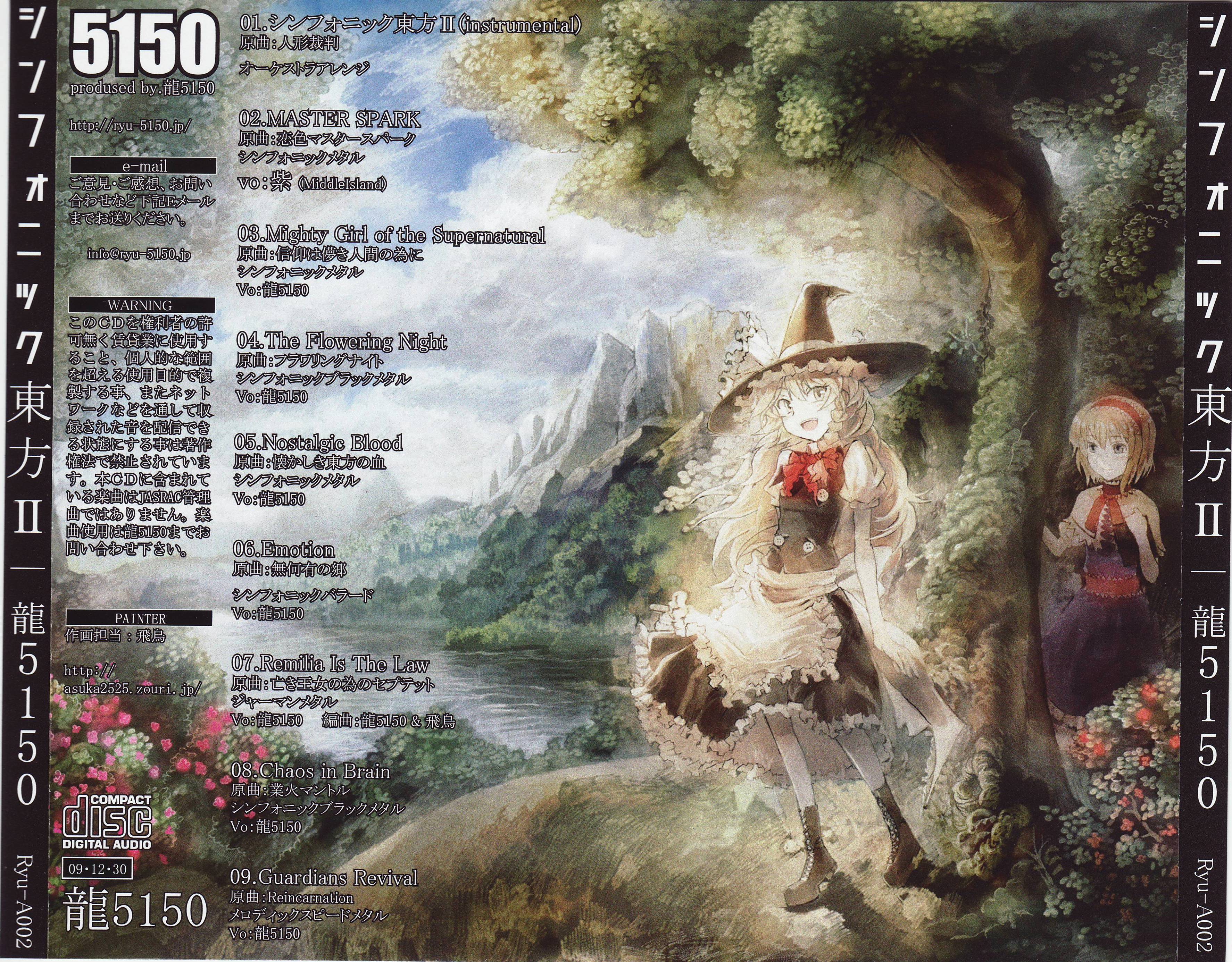 シンフォニック東方Ⅱ - 龍5150, 5150 - Touhou Music Database