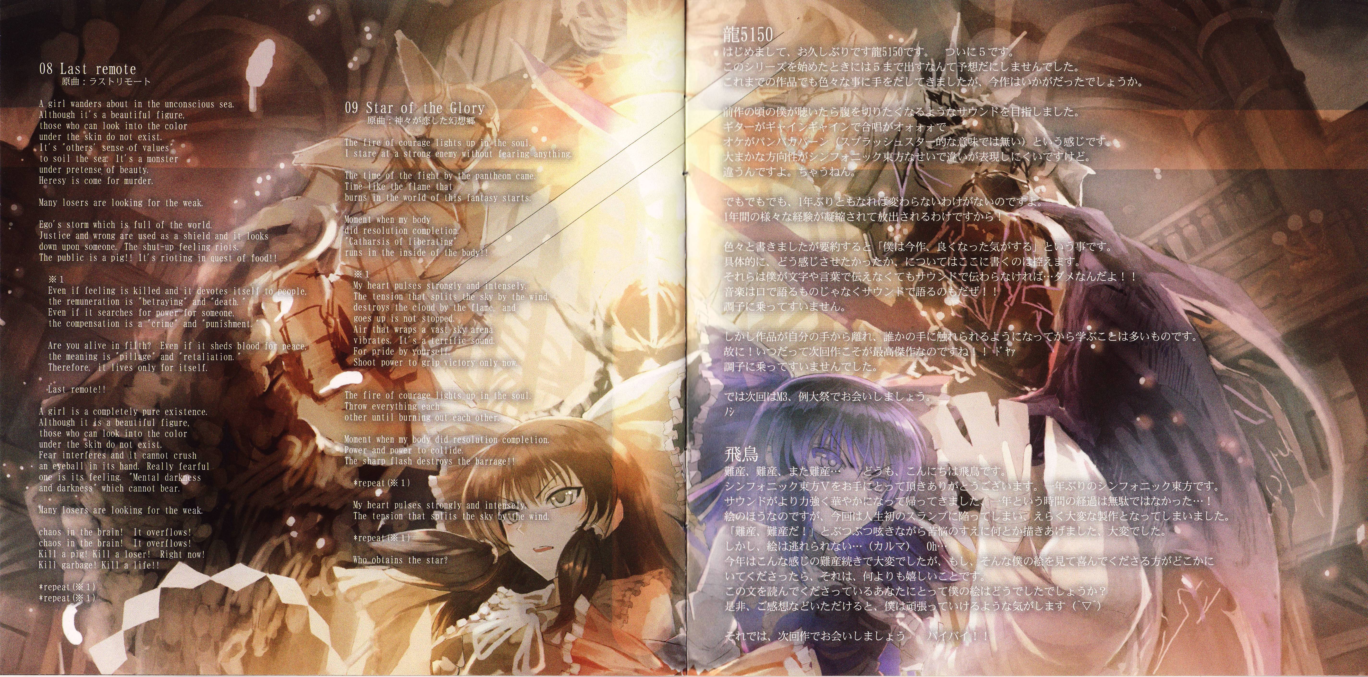 シンフォニック東方Ⅴ - 龍5150, 5150 - Touhou Music Database