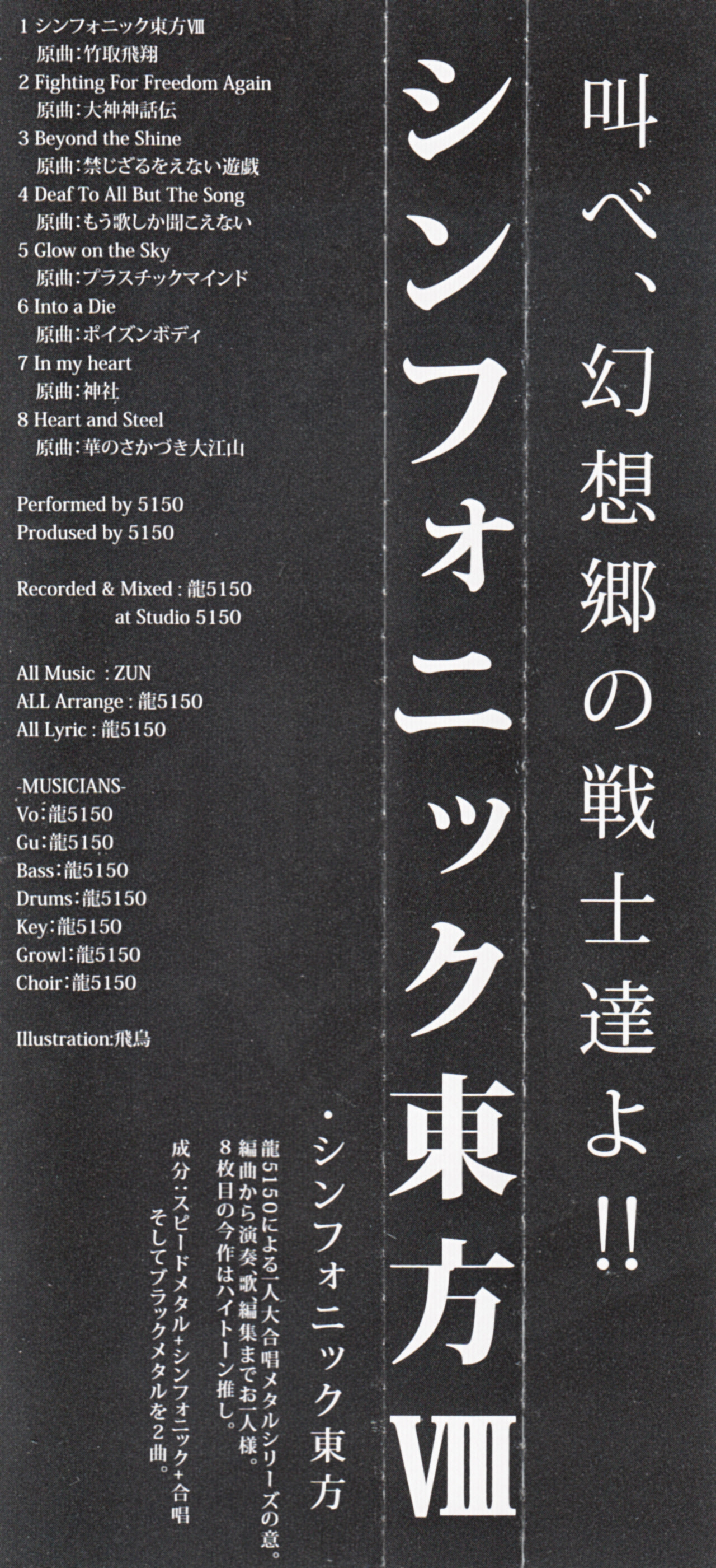 シンフォニック東方Ⅷ - 龍5150, 5150 - Touhou Music Database