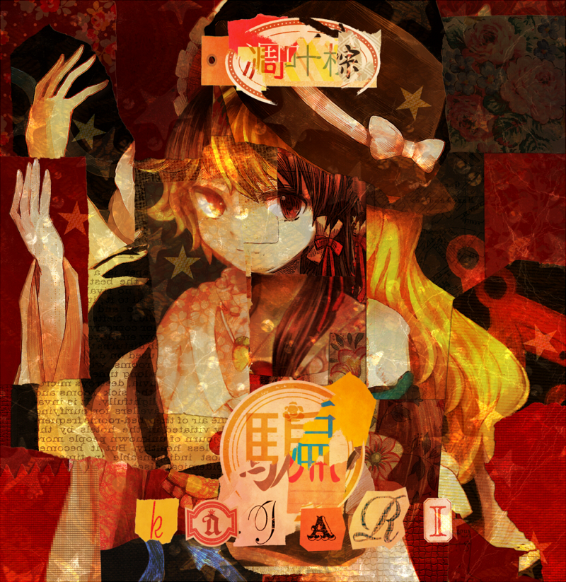 騙 - RD-Sounds, 凋叶棕 feat. めらみぽっぷ - Touhou Music Database