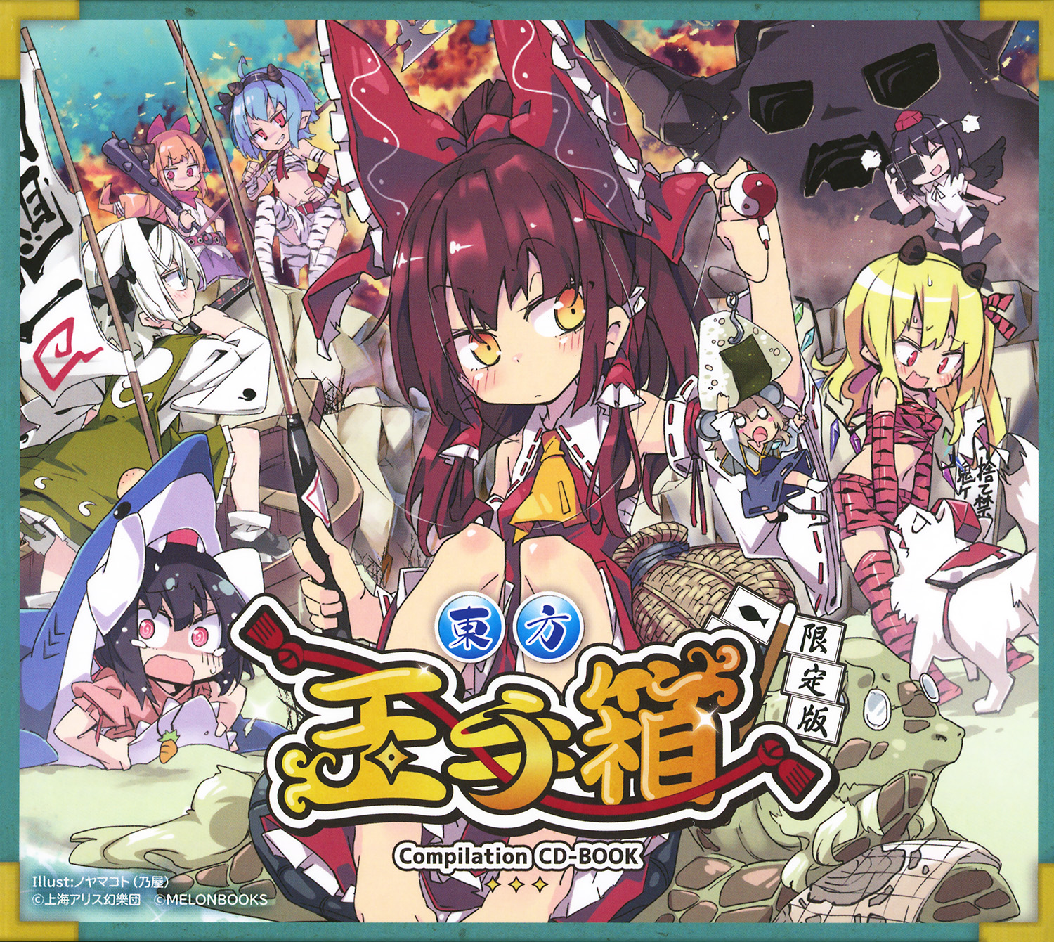 Compilation CD-BOOK 東方 玉手箱 - Various artists - Touhou Music