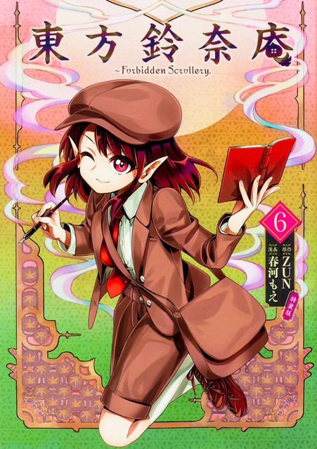 東方鈴奈庵 : Forbidden Scrollery 2 Amazon.com: Touhou: Forbidden Scrollery - Tome 2: 9782382751565
