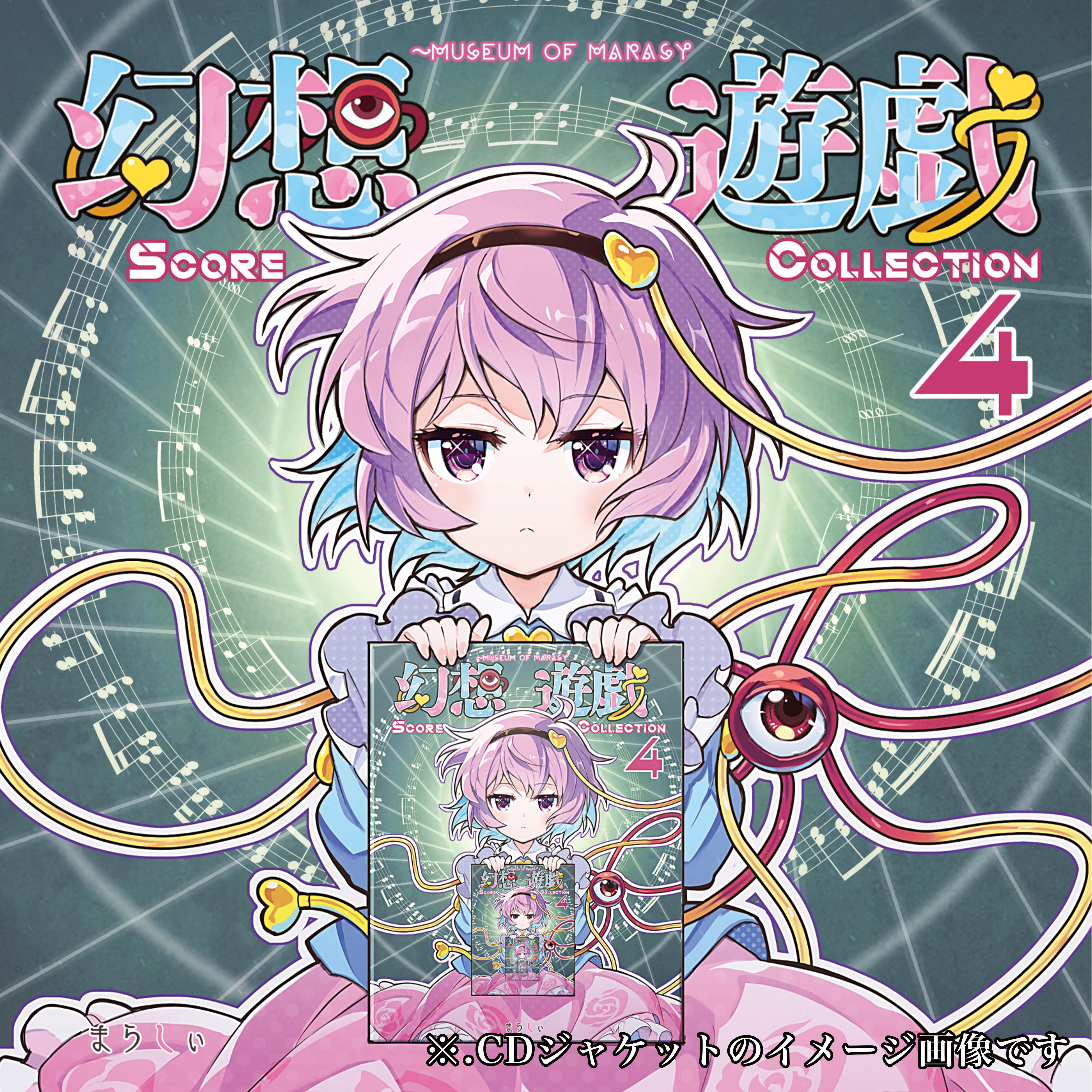 幻想遊戯 Score Collection 4 - まらしぃ - Touhou Music Database