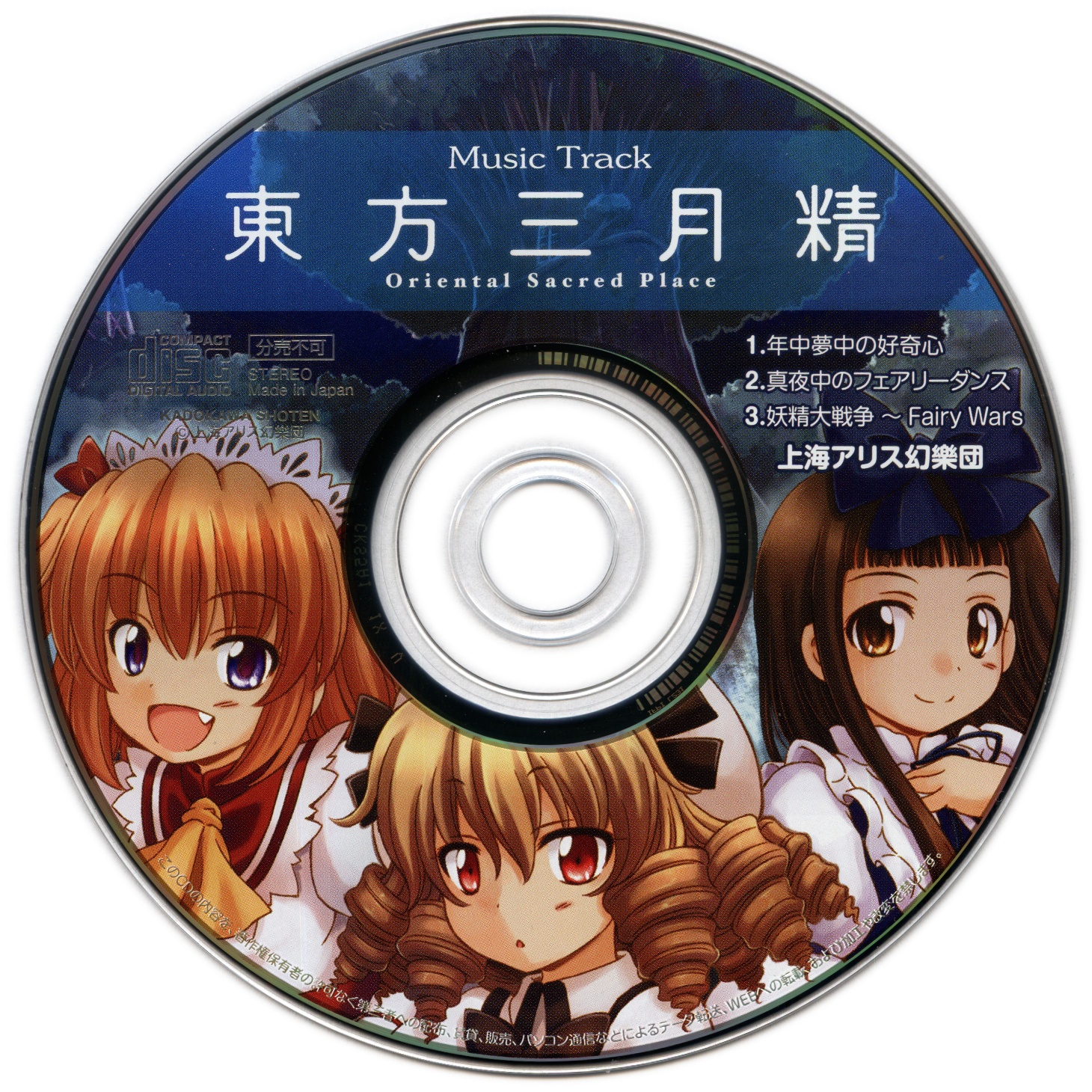 東方三月精 ～ Oriental Sacred Place 2 - ZUN, 上海アリス幻樂団