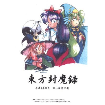yosi .kさん専用　東方project ZUN 47冊 セット　CD限定 東方Project人妖名鑑 宵闇編 / ZUN【監・著】 - 紀伊國屋