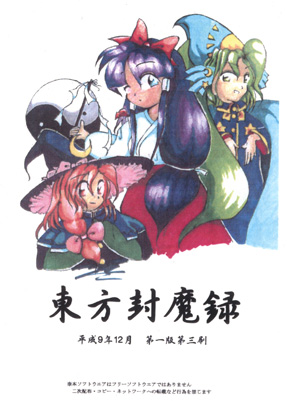 東方音唄騒/Touhou Onbaisou：都築せの Amazon.com: Touhou Bou Getsu Sho - Silent Sinner in Blue - Volume