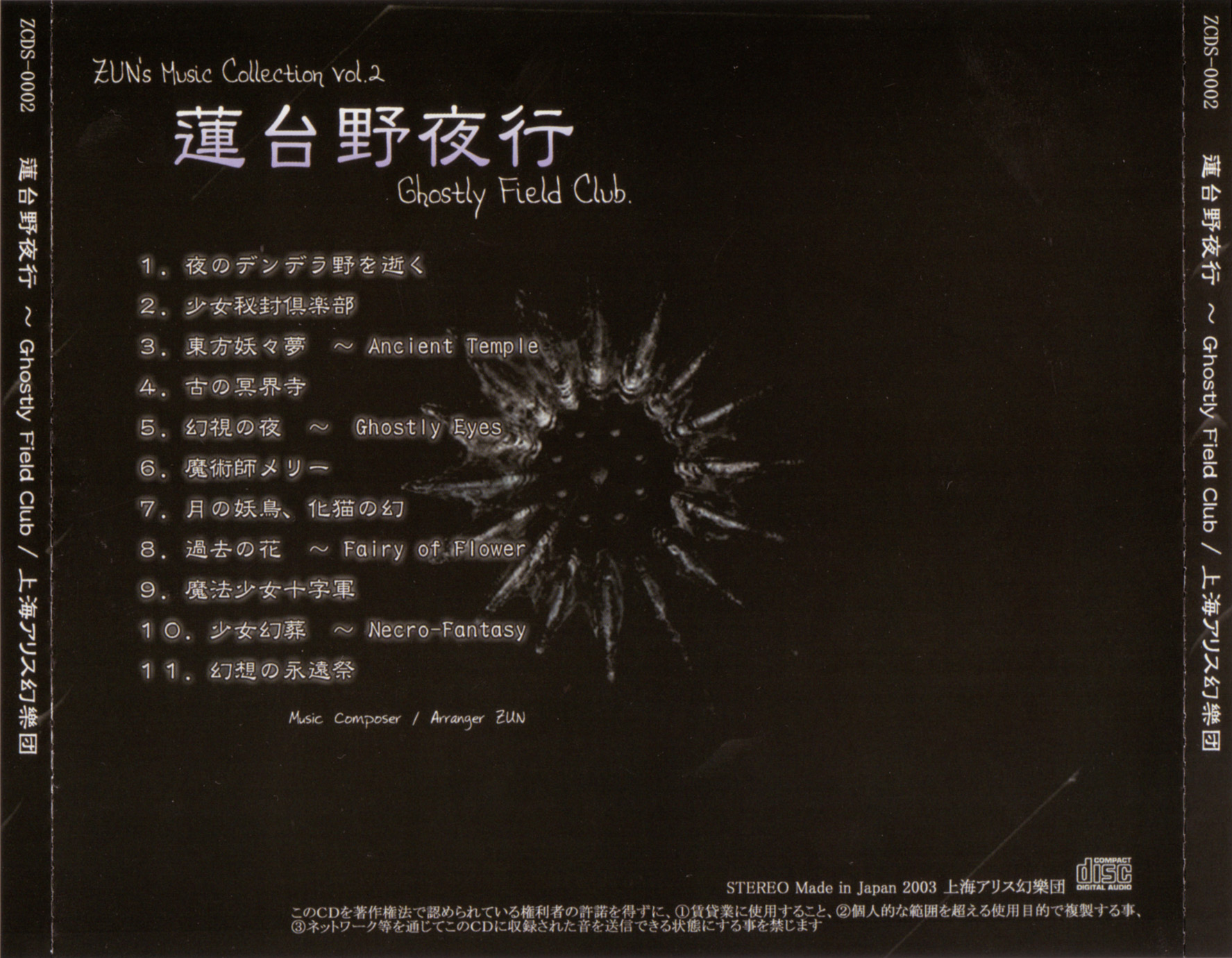 蓮台野夜行 ～ Ghostly Field Club - ZUN, 上海アリス幻樂団 - Touhou