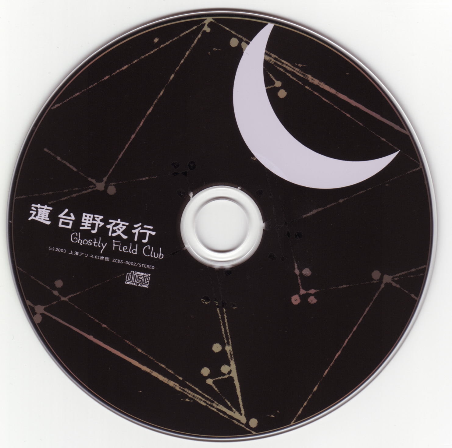 蓮台野夜行 ～ Ghostly Field Club - ZUN, 上海アリス幻樂団 - Touhou