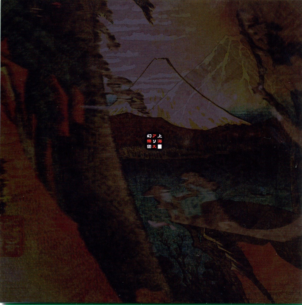 卯酉東海道 ～ Retrospective 53 minutes - ZUN, 上海アリス幻樂団