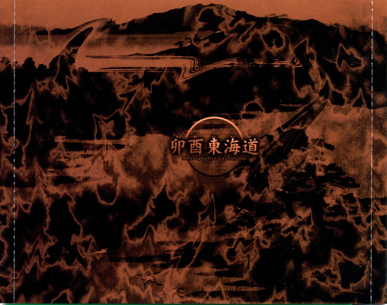 卯酉東海道 ～ Retrospective 53 minutes - ZUN, 上海アリス幻樂団