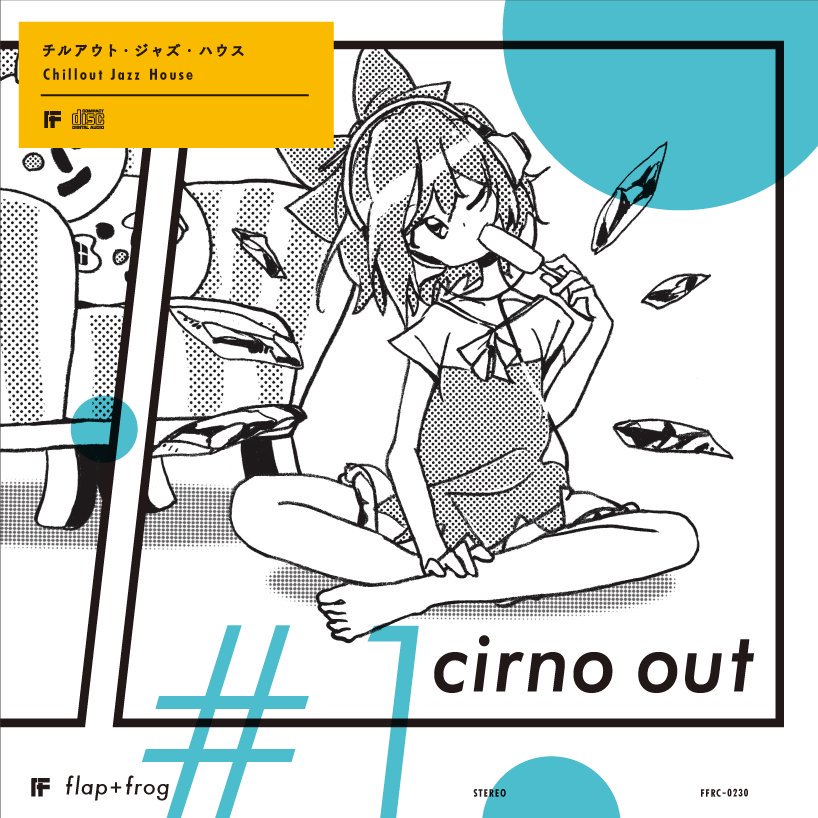 cirno out #1 - イワクラコマキ, flap+frog - Touhou Music Database