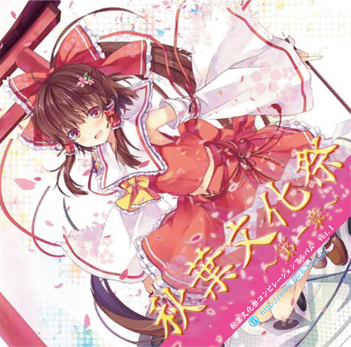 秋葉文化祭コンピレーションCD Vol.1 - Various artists - Touhou
