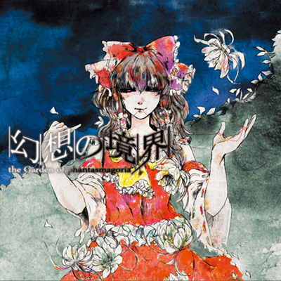 幻想の境界 the garden of phantasmagoria 幻想の境界 - the Garden of phantasmagoria - - Yuy, Secret