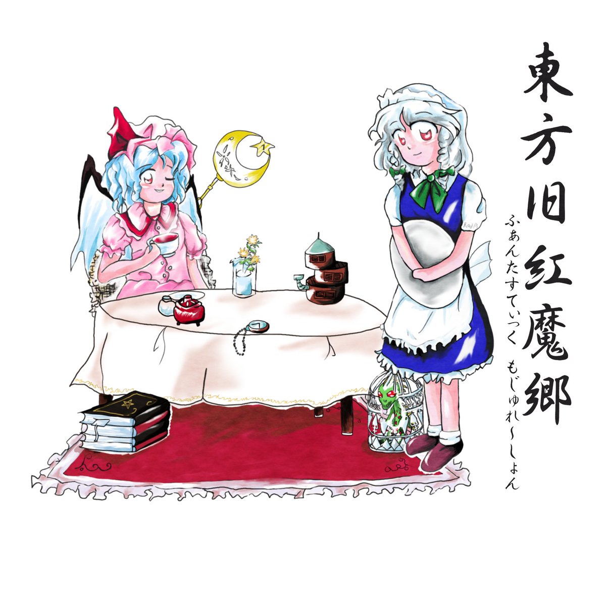 東方肛魔郷 みけねこれこーど⭐︎ Stream 東方肛魔郷クロスフェード by hirosawa HRSW | Listen online