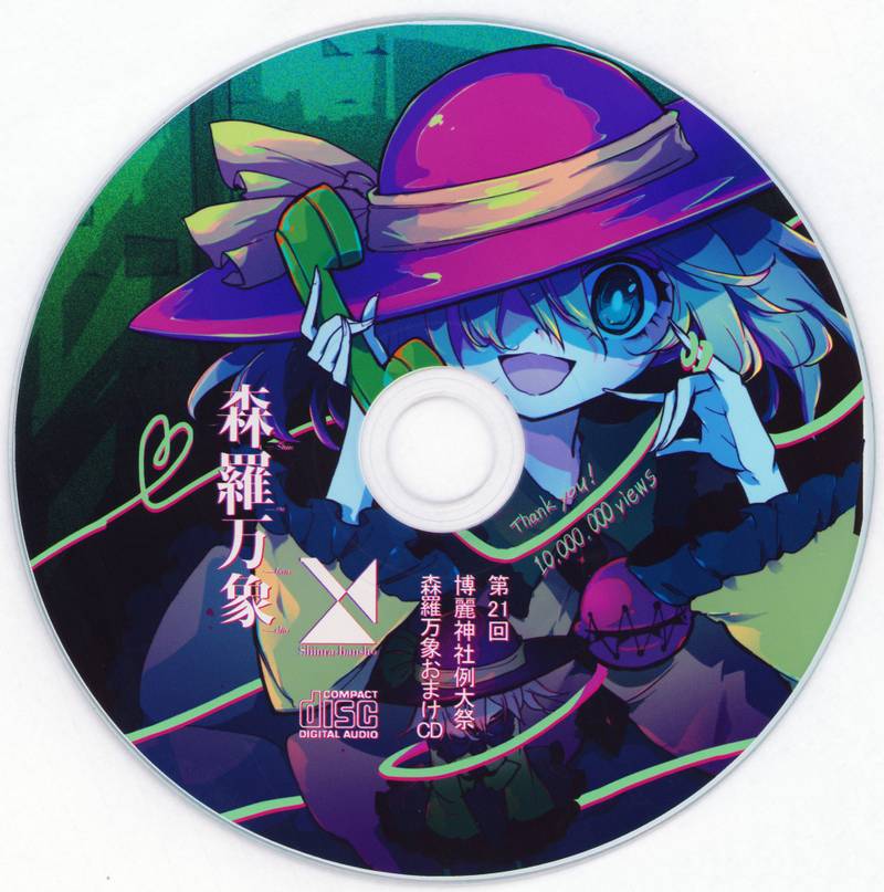 第21回博麗神社例大祭会場限定おまけCD - Various artists - Touhou