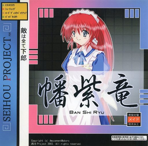 幡紫竜 VER 1.0000 C66版 瞬殺サレ道? 西方project ZUN 幡紫竜 - Various artists - Touhou Music Database