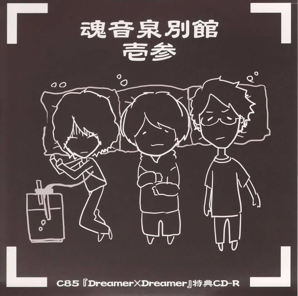 魂音泉 別館 壱六 キリ番 魂音泉別館 -壱参- - Coro, 魂音泉 feat. various - Touhou Music Database