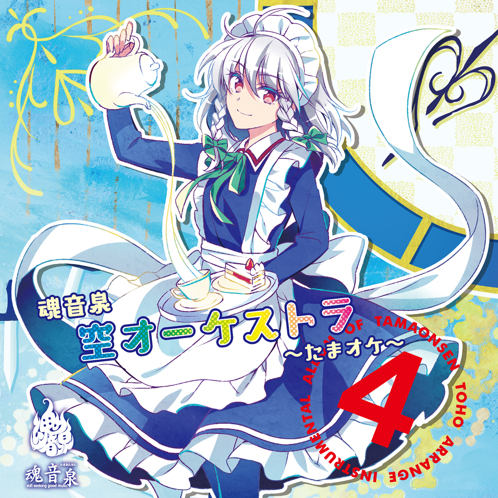 魂音泉 空オーケストラ ～たまオケ～4 - Coro, AO, 魂音泉 - Touhou