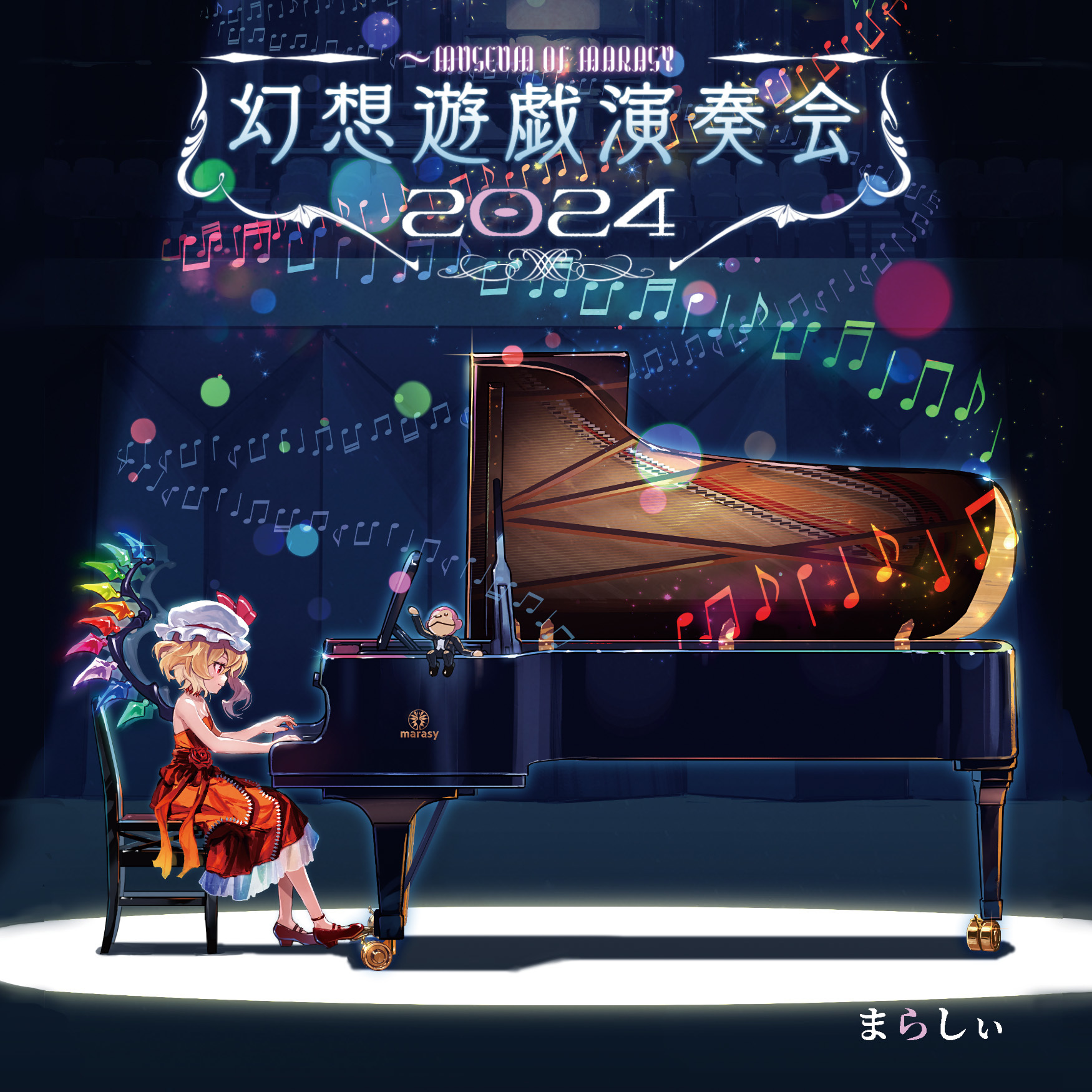 幻想遊戯演奏会2024 - まらしぃ - Touhou Music Database