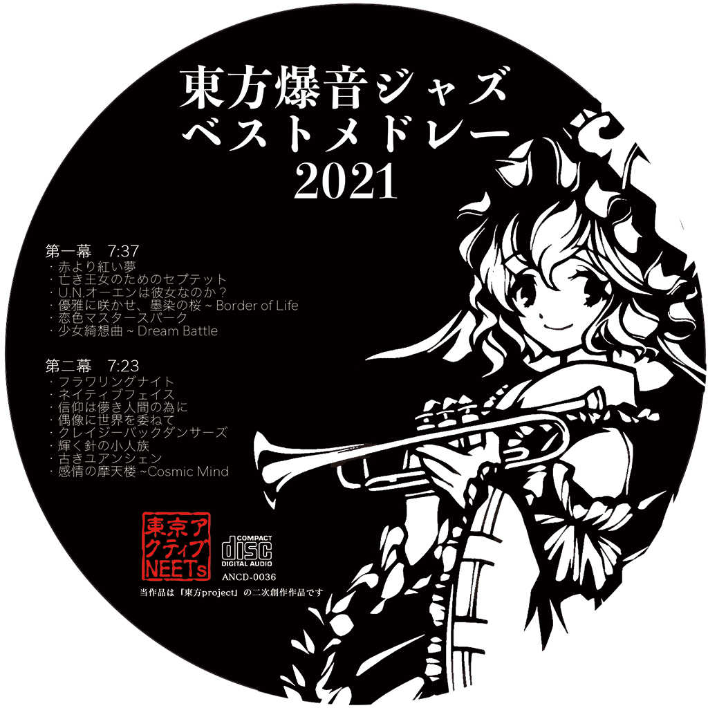 東方爆音ジャズベストメドレー2021 - 東京アクティブNEETs - Touhou
