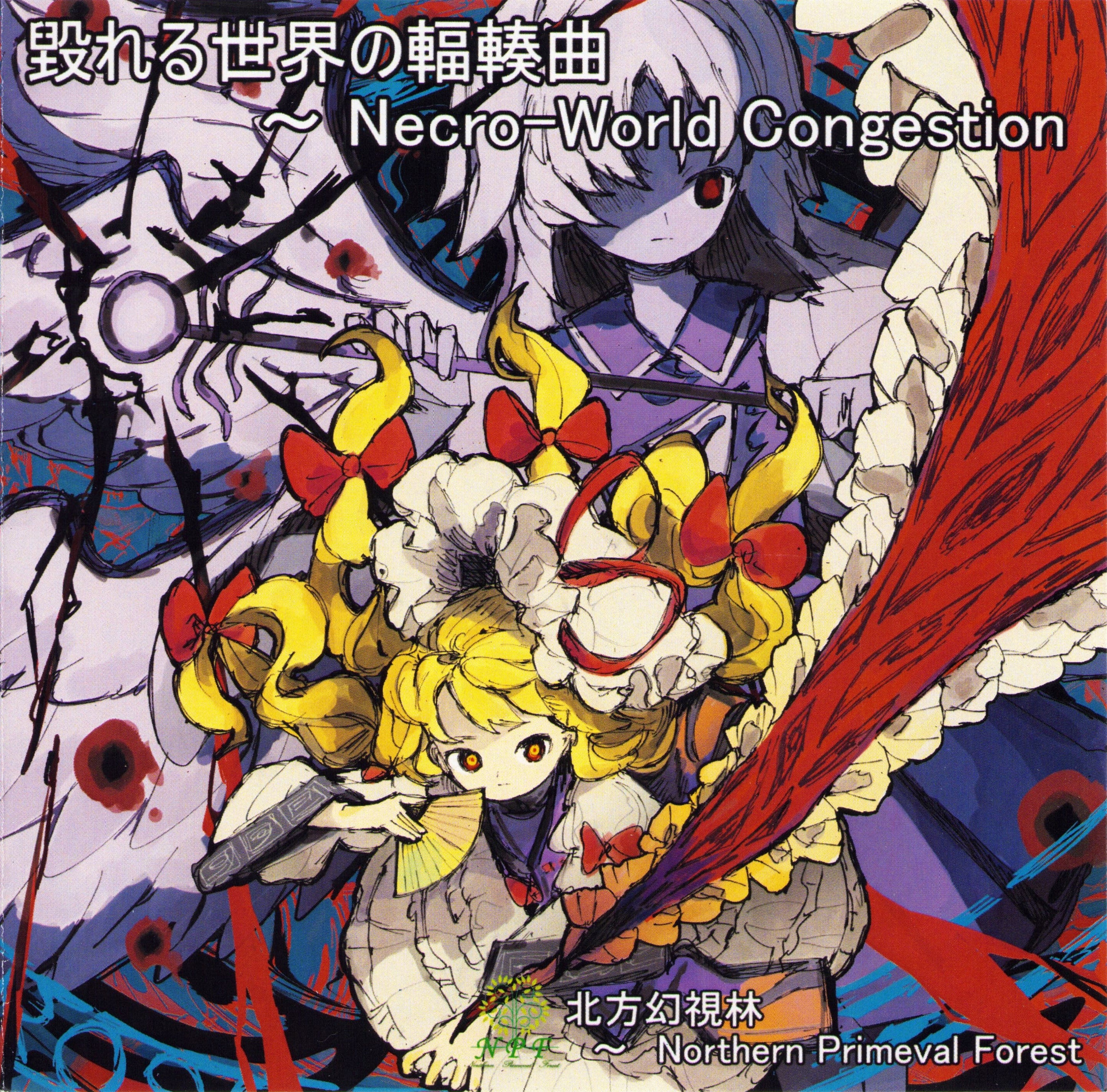 毀れる世界の輻輳曲 ～ Necro-World Congestion - 北逸レイ, 北方幻視