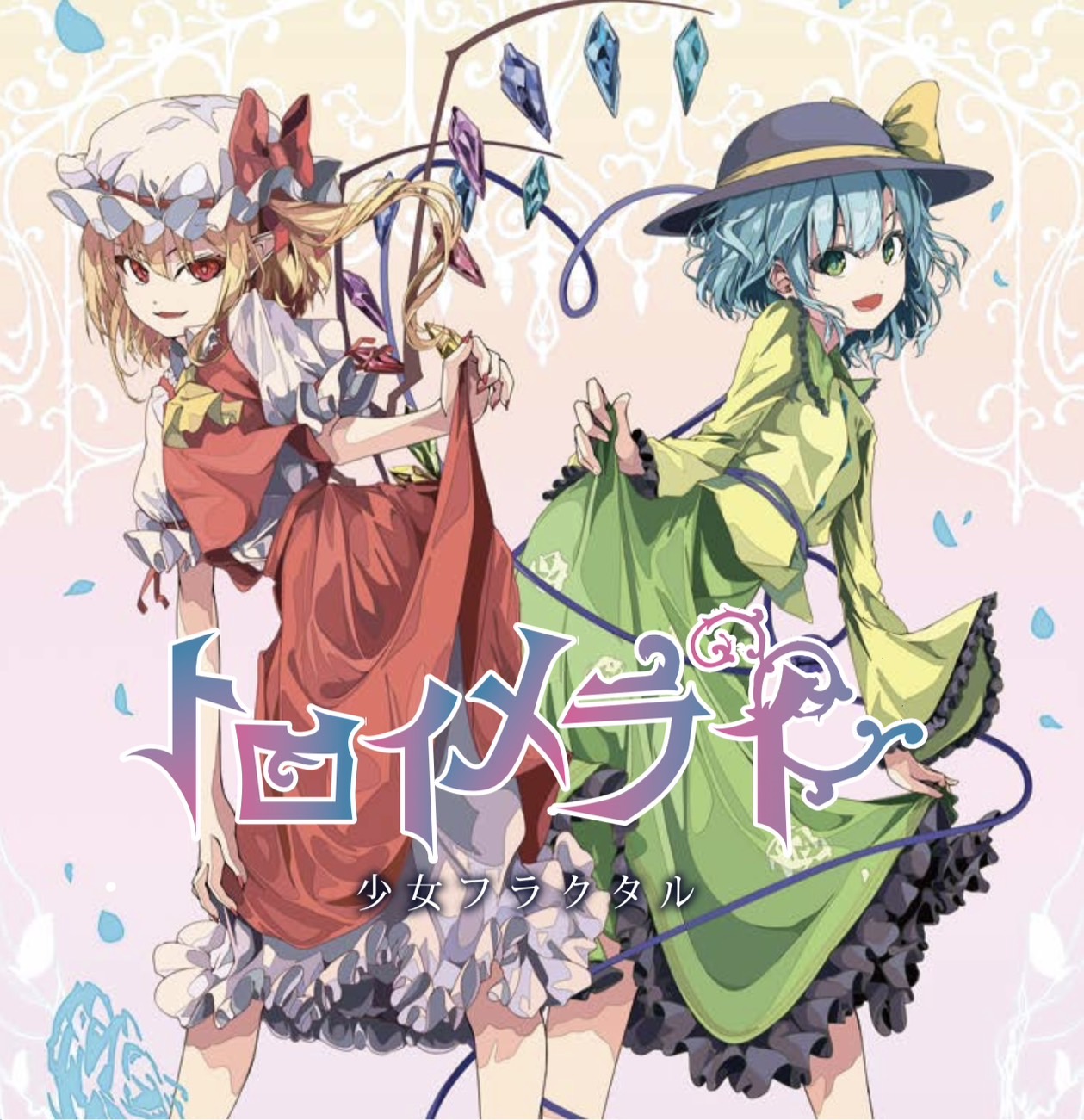 トロイメライ - Various artists - Touhou Music Database トロイメライ - Various artists - Touhou Music Database