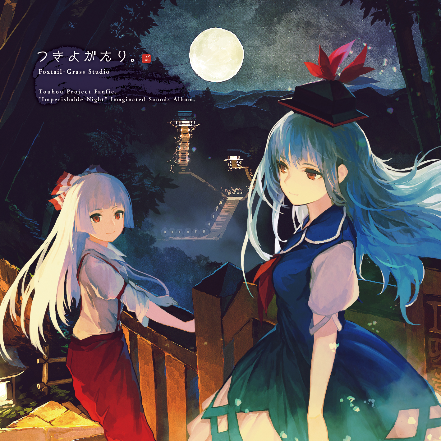 つきよがたり。 - ハム, Foxtail-Grass Studio - Touhou Music Database