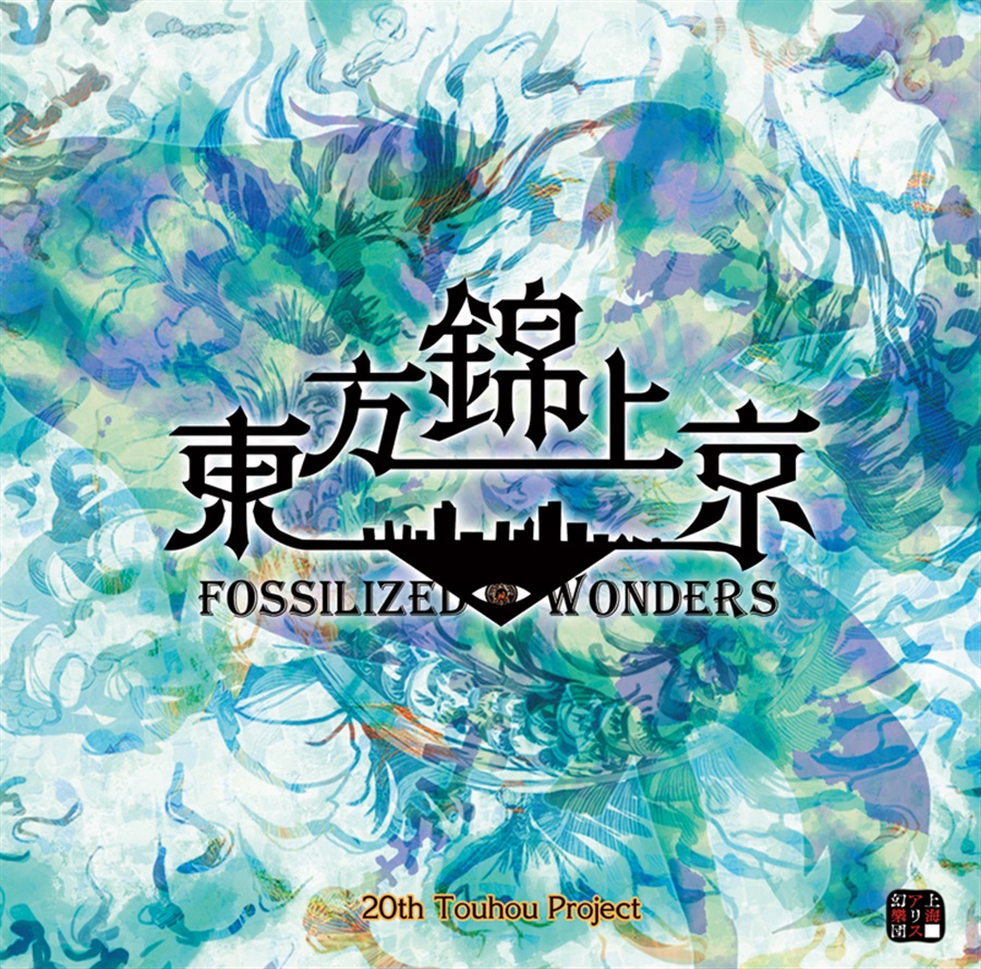 東方錦上京 〜 Fossilized Wonders. - ZUN, 上海アリス幻樂団 - Touhou