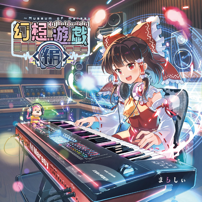 幻想遊戯 特典なしCDのみ 3枚まとめ まらしぃ 東方Project 幻想遊戯＜編＞ - まらしぃ - Touhou Music Database