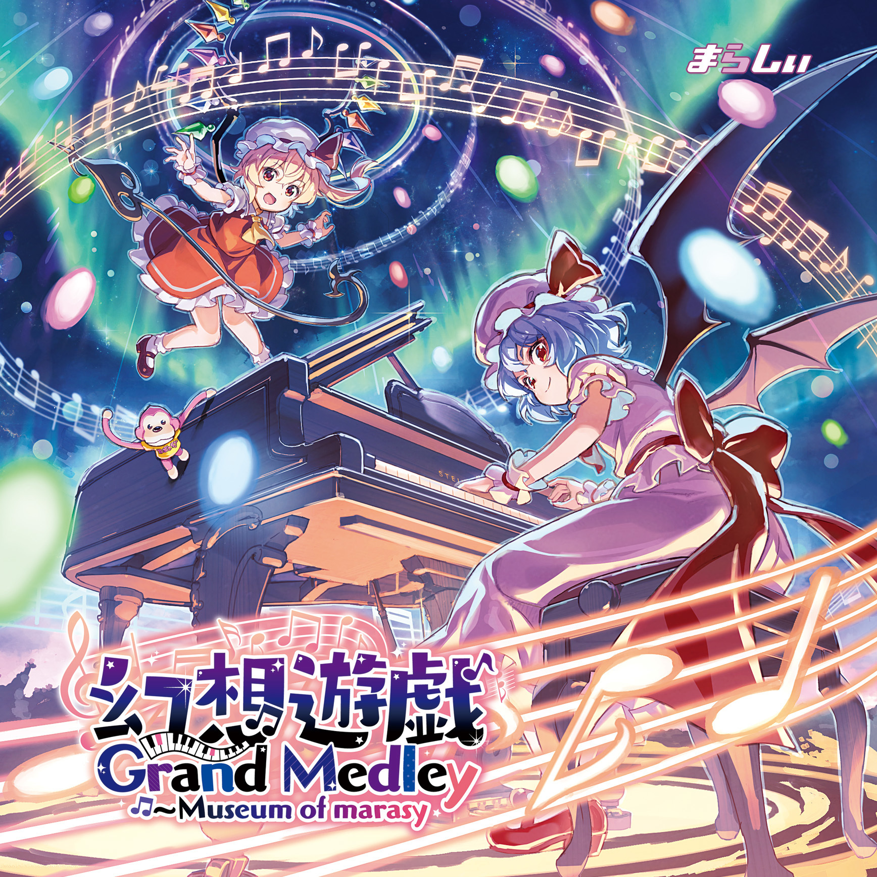 幻想遊戯 Grand 　　まらしぃ 幻想遊戯Grand2ダウンロード版（44.1KHz 16bit） - まらしぃ - BOOTH