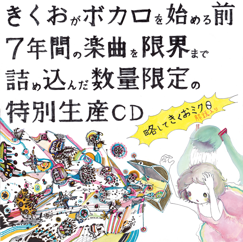 (同人CD-R) きくお「夢の鐘」 同人CD-R) きくお「夢の鐘」 【公式通販】