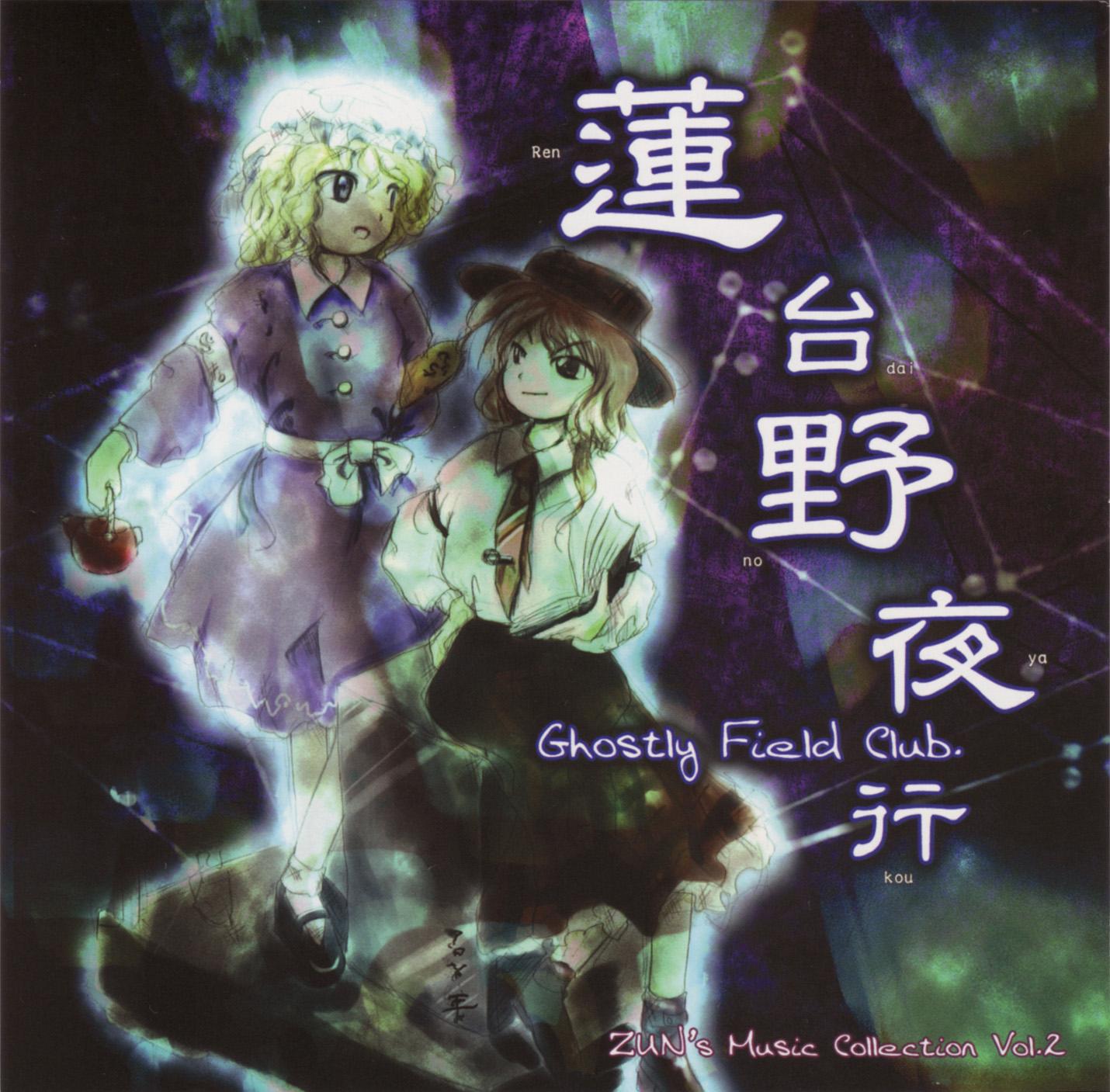 蓮台野夜行 ～ Ghostly Field Club - ZUN, 上海アリス幻樂団 - Touhou