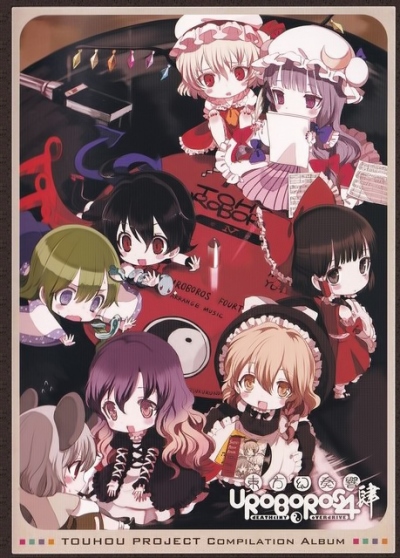 東方幻奏響UROBOROS肆 ～dEATHtINYoVERdRIVE～ - Various artists