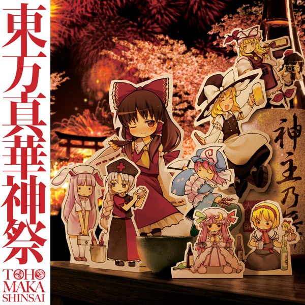 東方真華神祭 - Various artists - Touhou Music Database