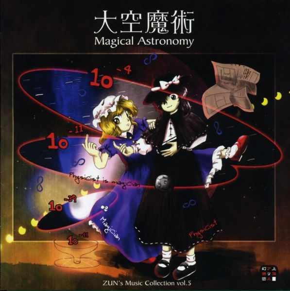 大空魔術 ～ Magical Astronomy - ZUN, 上海アリス幻樂団 - Touhou