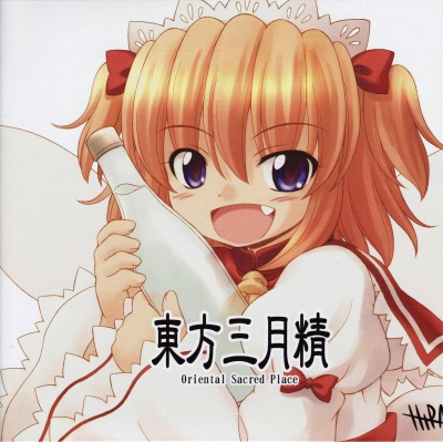 東方三月精 ～ Oriental Sacred Place 1 - ZUN, 上海アリス幻樂団