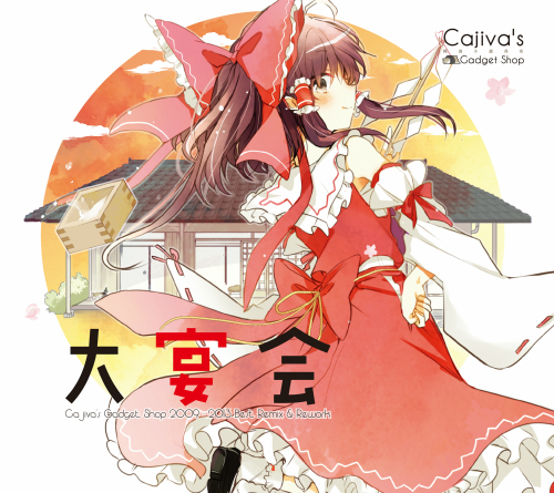 大宴会 - 梶迫迅八, 梶迫小道具店 feat. various - Touhou Music Database