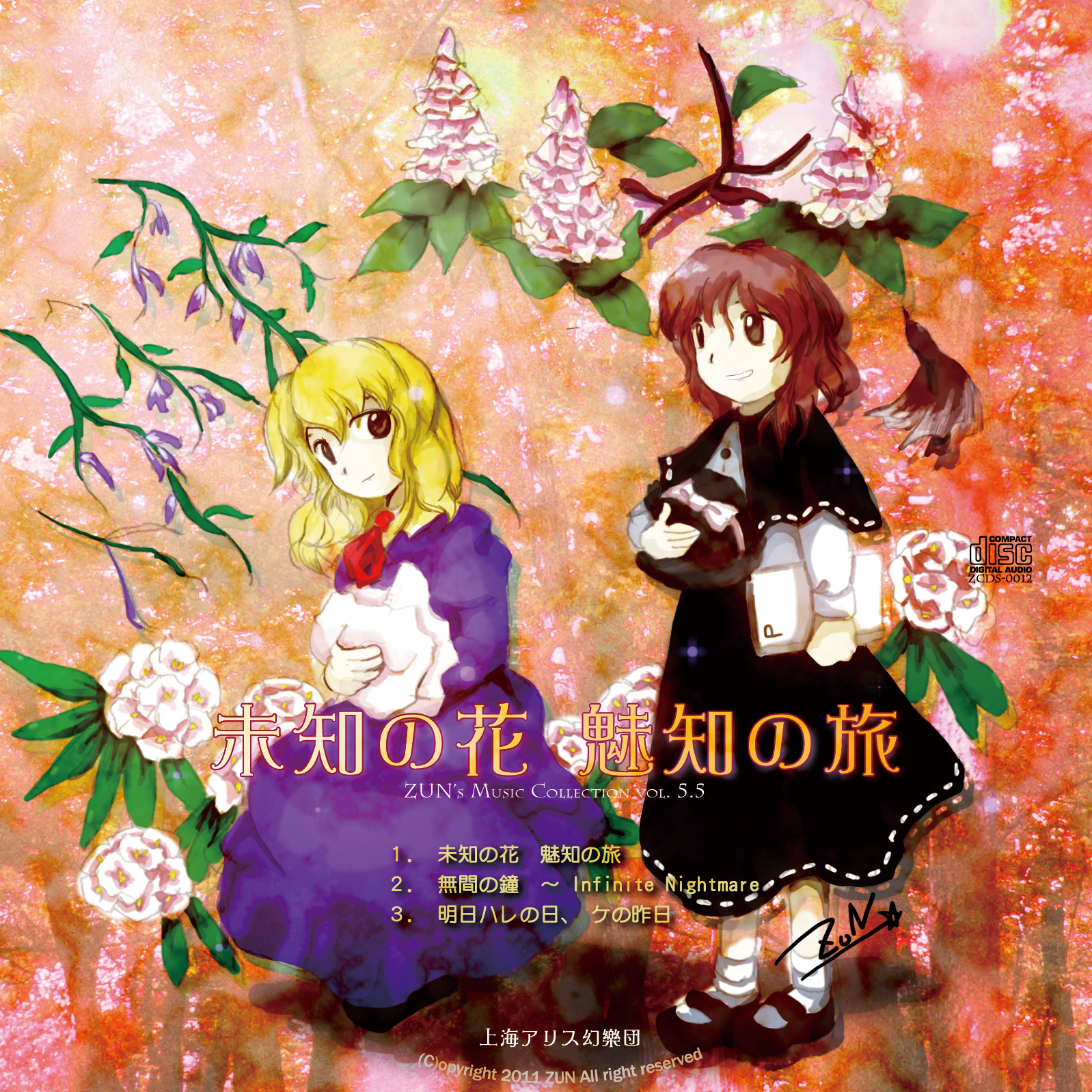 未知の花 魅知の旅 - ZUN, 上海アリス幻樂団 - Touhou Music Database