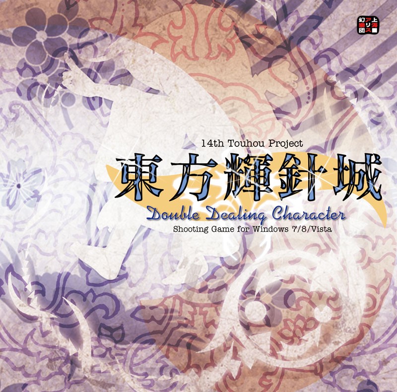 東方輝針城 ～ Double Dealing Character - ZUN, 上海アリス幻樂団