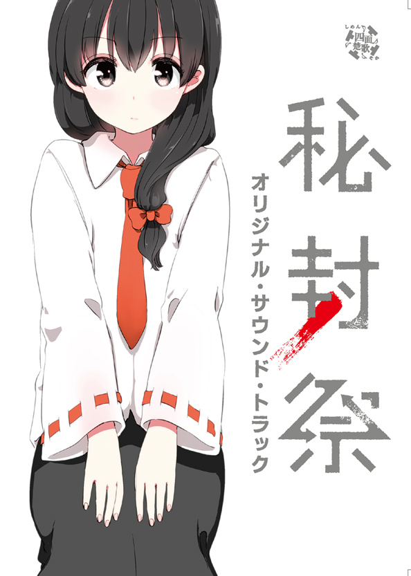 秘封祭 オリジナル・サウンド・トラック - Various artists - Touhou