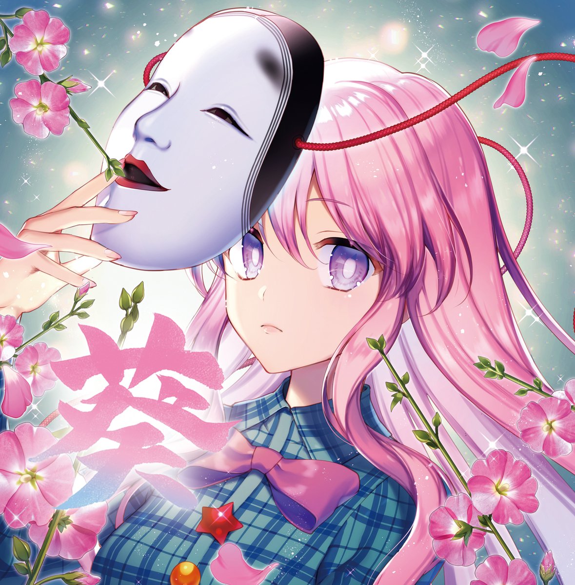 茜 THE OTHER FLOWER YURiCa花たん 東方アレンジ同人CD 葵 - ふゆ, 隣人, THE OTHER FLOWER feat. 花たん - Touhou Music Database