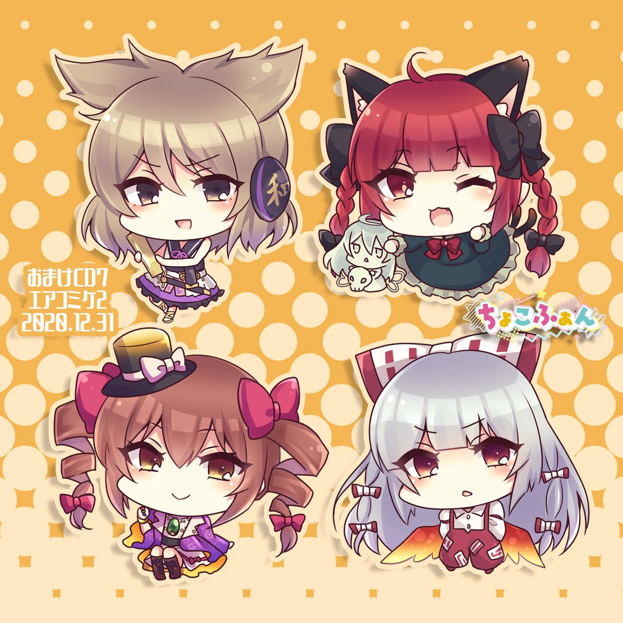 おまけCD7 - HASEKO, ちょこふぁん feat. すばる - Touhou Music Database