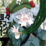 岸田教団＆The明星ロケッツ - Touhou Music Database