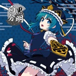 四季映姫・ヤマザナドゥ - Touhou Music Database