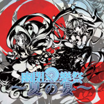 幽閉サテライト - Touhou Music Database