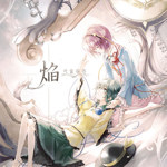 趣味工房にんじんわいん 11枚 CD まとめ売り 東方アレンジ Cadence｜東方アレンジコンピアルバム