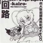 回路-kairo- - Touhou Music Database