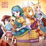 交響アクティブNEETs - Touhou Music Database