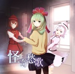 メルラン・プリズムリバー - Touhou Music Database
