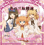 サニーミルク - Touhou Music Database